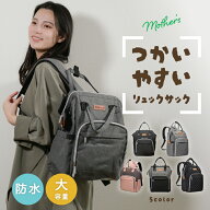 マザーズリュック マザーズバック 大容量 20L 防水 通気性 哺乳瓶ホルダー付き 内ポケット シンプルリュ…