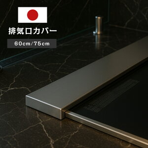 �r�C���J�o�[ ���{�� 60cm 75cm �X�e�����X IH �K�X ���p �R�����J�o�[ �R���� �r�C���J�o�[ �r���g�C���R���� �X�e�����X �r�C�����J�o�[ �t���b�g ����