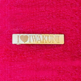 I LOVE IWAKUNI ネクタイピン 10×48(mm)18金メッキ