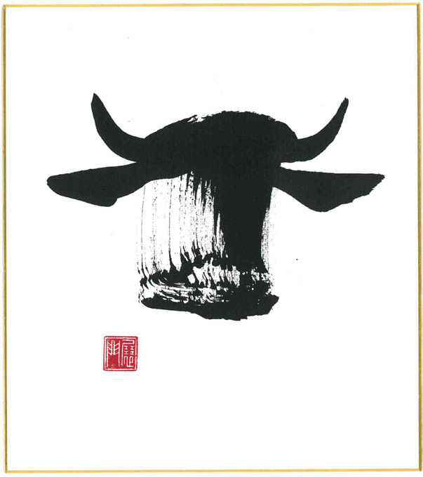 【福袋セール】  牛＃u14墨の牛丑（うし）墨のパンセ色紙サイズ（W242×H273） 書