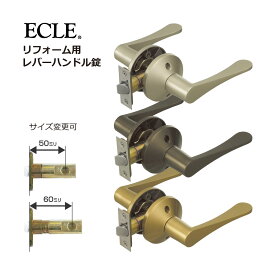 マツ六 ECLE リフォーム用レバーハンドル錠