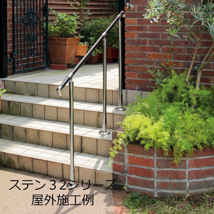 楽天市場】マツ六 ECLE ステン32システム手すりシリーズ 屋外手すり 