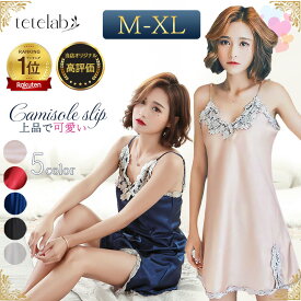 可愛いデザイン ランジェリー ベビードール 大人 セクシー 贅沢刺繍 サテン キャミソール セクシー下着 ルームウエア 大きいサイズ 光沢感 上品 着心地 透けない ロング ネグリジェ 部屋着 ナイトウェア