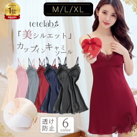 ベビードール カップ付 透けない ブラスリップ インナー カップ付キャミソール 大きいサイズ レース ペチコート セクシーランジェリー エロカワ下着 レディース ルームウェア 部屋着 かわいい キャミワンピ 胸パット ノンワイヤー ブラトップ