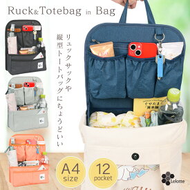 バッグインバッグ 大きめ リュック 自立 a4 縦型 深型 リュックインバッグ 仕切り リュック用 トートバッグ用 書類 メッシュ インナーバッグ 薄型 水筒 ポケット ファスナー 軽量 軽い かわいい かたい 黒 リュックサック 20L b5 /L-TATE/