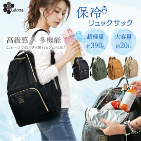 【スーパーセール 限定価格】 リュックサック かわいい 大容量 超軽量 保冷 リュック きれいめ おしゃれ 軽い ナイロン レディース 防災リュック ジムリュック 丈夫 a4 マザーズバッグ 黒 ビジネス 通勤 通学 旅行 大きめ 撥水加工ギフト2026 /COOL-RUCK