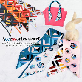 スリム スカーフ バッグスカーフ 細スカーフ サテン生地 バッグ用スカーフ プチスカーフ ハンドルスカーフ レディース 小物 持ち手 鞄 カバン ヘアターバン ヘアアクセサリー ヘアアレンジ 三つ編みアレンジ ベルト使い 横長 ポイント消化