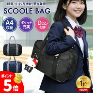 スクールバッグ ナイロン 高校生 中学生 多機能 スクバ A4 シンプル 通学バッグ ショルダー 人気 Mサイズ…