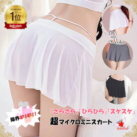 ＼1000円ポッキリ／ ミニスカート 超 マイクロ フレア スケスケ セクシー ストレッチ ヒップスカート ミニスカ かわいい 脚長 マイクロミニスカート ペチコート フレアスカート コスプレ ウエストゴム プレイ用 ミニスカ コスチューム 水着 レディース