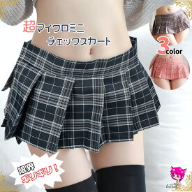 ＼1000円ポッキリ／ ミニスカート 超 マイクロ フレア プリーツ タータンチェック セクシー ヒップスカート ミニスカ かわいい 制服 脚長 巻きスカート ラップスカート マイクロミニスカート ペチコート コスプレ コスチューム レディース