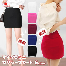 タイトミニスカート セクシー タイト スリム ストレッチ マイクロミニスカート ミニスカート ミニスカ ボトムス 脚長 シンプル ショート ヒップスカート タイトスカート マイクロミニ コスプレ ボディコン コスチューム キャバ レディース 衣装