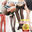【最大20％OFFクーポン】 ずれ落ちない ガーターストッキング 網タイツ ガーターベルト すべり止め付き セクシー ランジェリー ストッキング 黒 膝上 もも丈 光沢 レース ニーハイストッキング オーバーニー シリコンストッパー付 着圧 マタニティストッキング ムレない