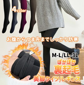 【2個で送料無料】 裏起毛 タイツ 極暖 大きいサイズ レディース マチ付き 保温 暖かい 防寒 ポカポカ 150デニール しっとり保湿 あったかい タイツ 厚手 大きいサイズ M L LL 3L 黒 ブラック グレー ボルドー ハイウエスト ゆったり