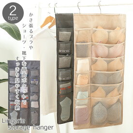 ハンガー式 下着収納 靴下収納 選べる2type 大きさの違うポケット すっきり片付く下着 靴下 ブラ ショーツ ウォールポケット 収納ポケット クローゼット 便利 シンプル おしゃれ ブラの型崩れ防止 吊り下げ収納 スリム ブラケース /MSH-UND