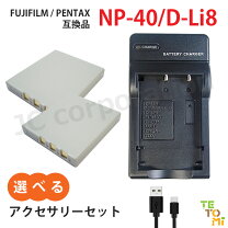楽天市場】富士フイルムf700バッテリーnp－40の通販