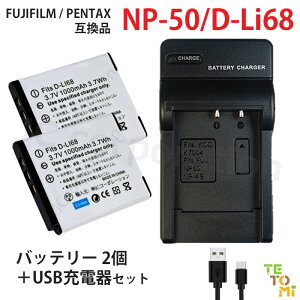 xmtB FUJIFILM NP-50 NP-50A / y^bNX PENTAX D-LI68 D-LI122 ݊ Iׂ ANZT obe[ [d Pi 2Zbg \ [ddr iƓi J fWJ fW^J
