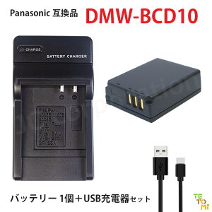 �p�i�\�j�b�N Panasonic DMW-BCD10 / CGA-S007 �݊� �I�ׂ� �A�N�Z�T�� �o�b�e���[ �[�d�� �P�i 2�Z�b�g �\�� �[�d���d�r �����i�Ɠ����i �J���� �f�W�J�� �f�W�^���J���� ��჌�t ���`�E���C�I�� 