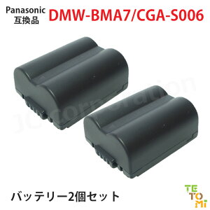 �p�i�\�j�b�N Panasonic DMW-BMA7 / CGA-S006 / CGR-S006 �݊� �I�ׂ� �A�N�Z�T�� �o�b�e���[ �[�d�� �P�i 2�Z�b�g �\�� �[�d���d�r �����i�Ɠ����i �J���� �f�W�J�� �f�W�^���J���� ���`�E���C�I�� �J