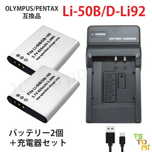 IpX OLYMPUS Li-50B / y^bNX PENTAX D-LI92 / R[ RICOH DB-100 / JVI CASIO NP-150 ݊ Iׂ ANZT obe[ [d Pi 2Zbg \ [ddr iƓi J 