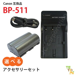 �L���m�� Canon BP-511 / BP-511A / BP-508 / BP-512 / BP-514 �݊� �I�ׂ� �A�N�Z�T�� �o�b�e���[ �[�d�� �P�i �Z�b�g �\�� �J���� �f�W�J�� �f�W�^���J���� ���`�E���C�I�� �J�����o�b�e���[ �o�b�e���[�p