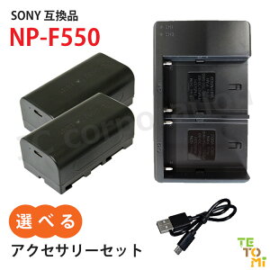 �\�j�[(SONY) NP-F550 NP-F560 �I�ׂ� �A�N�Z�T�� �o�b�e���[ �[�d�� �P�i �Z�b�g �\�� �J���� �f�W�J�� �f�W�^���J���� ���`�E���C�I�� �J�����o�b�e���[ �o�b�e���[�p�b�N