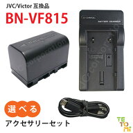 ビクター(JVC) BN-VF815 選べる アクセサリ バッテリー 充電器 単品 セット 予備 カメラ デジカメ デジタ…