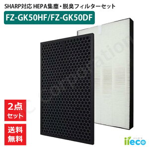 iieco V[v SHARP Ή C@ptB^[ 2g p ELtB^[ FZ-GK50DF WtB^[ FZ-GK50HF ݊i HEPAtB^[ YtB^[ L Y  ԕ ق Օi