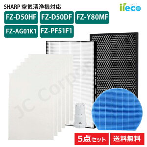 �_�I�ׂ�Z�b�g�^ iieco �V���[�v SHARP �Ή� ��C����@�p�t�B���^�[ �����p �E�L�t�B���^�[ FZ-D50DF �W����t�B���^�[ FZ-D50HF �����t�B���^�[ FZ-Y80MF Ag+�C�I���J�[�g���b�W FZ-AG01K1 �g���̂ăv��