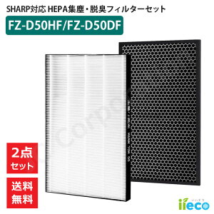 iieco V[v SHARP Ή C@ptB^[ 2g p ELtB^[ FZ-D50DF WtB^[ FZ-D50HF ݊i HEPAtB^[ YtB^[ L Y  ԕ ق Օi 