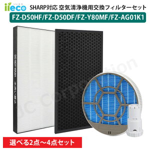 �_�I�ׂ�Z�b�g�^ iieco �V���[�v SHARP �Ή� ��C����@�p�t�B���^�[ �����p �E�L�t�B���^�[ FZ-B50DF �W����t�B���^�[ FZ-BX50HF �����t�B���^�[ FZ-Y80MF �g�t�� Ag+�C�I���J�[�g���b�W FZ-AG01K1 ����