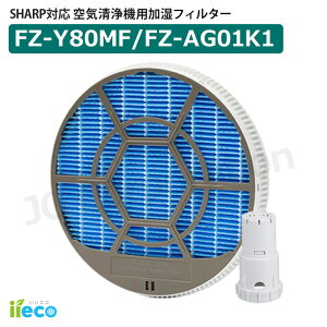 iieco �V���[�v SHARP ������C����@ �Ή� �������i 2��Z�b�g �����t�B���^�[ FZ-Y80MF �g�t�� Ag+�C�I���J�[�g���b�W FZ-AG01K1 �݊��i �����p ���� �h�J�r �������i ���Օi �A�N�Z�T�� �p�[�c ����