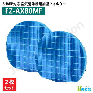 iieco �V���[�v SHARP ������C����@ �Ή� �����t�B���^�[ FZ-AX80MF �g�Ȃ� �݊��i �����p ���� �h�J�r �������i ���Օi �A�N�Z�T�� �p�[�c ��������UP J42-SH-11