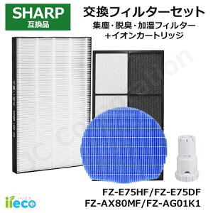 �_�I�ׂ�Z�b�g�^ iieco �V���[�v SHARP �Ή� ��C����@�p�t�B���^�[ �����p �E�L�t�B���^�[ FZ-E75DF �W����t�B���^�[ FZ-E75HF �����t�B���^�[ FZ-AX80MF Ag+�C�I���J�[�g���b�W FZ-AG01K1 �݊��i SET-SH-