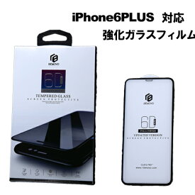 iPhone6 PLUS 対応 強化ガラス保護フィルム 【メール便送料無料】 | 保護フィルム アイフォン アイフォン6 PLUS アイホン フィルム ガラスフィルム アイホン6 PLUS