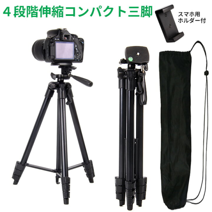 楽天市場】三脚 デジカメ・スマホ 対応 軽量 4段階 3WAY雲台 スマホ 