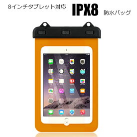 楽天市場 タブレット 防水 8インチの通販