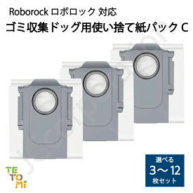 ロボロック ゴミ収集ドック用 使い捨て紙パック【C】 互換品 選べる 枚数 S8 MaxV Ultra / S8 Max Ultra / Q Revo / Qrevo Curv 対応 SDCD05RR 互換 消耗品 ゴミパック 交換用 交換 ロボット掃除機 Roborock 3枚 6枚 9枚 12枚 J38-RU-45C