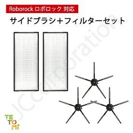 ロボロック Roborock S7 MaxV Ultra / S7 MaxV Plus / S7 MaxV / S7 対応 5本足サイドブラシ エアフィルター 互換品 消耗品 消耗品セット アクセサリ 交換用 ロボット掃除機 Roborock SET-RU-43-44
