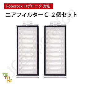 ロボロック エアフィルターC 交換用 互換品 2個セット Q8 Max+ Q7 Max+ Q7 Max Q7+ Q7 Q5 Pro+ 対応 消耗品 ロボット掃除機 Roborock 10325