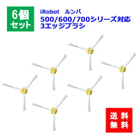 ルンバ掃除機用 エッジブラシ 6本セット 500 600 700シリーズ対応 交換用ブラシ(互換品) JK17-1 スペア 消耗品 交換パーツ お掃除ロボット 掃除機 iRobot roomba アイロボット ルンバ エッジクリーニングブラシ 消耗品 クリーニングブラシ ブラシ ネジ付き