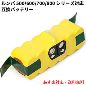 ルンバ 500 600 700 800 900 シリーズ対応 互換バッテリー 14.4V 3000mAh【レビューで1年保証に延長】 ルンバ バッテリー アクセサリ 消耗品 iRobot Roomba ロボット掃除機 アイロボット アイロボットルンバ 掃除機 ロボット 自動掃除機 長期 保証 高品質