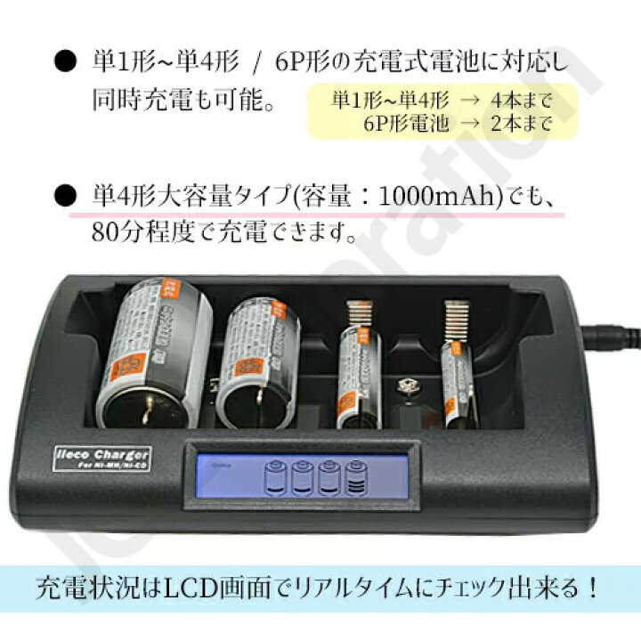 楽天市場】【iieco】充電器 RM-39 充電池 単1 単2 単3 単4 6P形 等にも 
