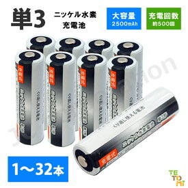 iieco 充電池 単3 充電式電池 1 〜 32本 2500mAh 約500回充電可能 4本ご注文ごとに収納ケース1個おまけ付 ニッケル水素電池 充電式乾電池 電池 充電 充電電池 セット 単三 ニッケル水素 充電式 ニッケル水素 単三電池 単3電池 選べる 単品 2本 4本 8本 16本 32本
