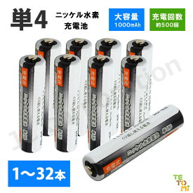 iieco 充電池 単4 充電式電池 1 〜 32本 1000mAh 約500回充電可能 4本ご注文ごとに収納ケース1個おまけ付 ニッケル水素電池 単4電池 単4型 充電式 充電式乾電池 電池 充電 充電電池 セット 単四 大容量 電池ケース ニッケル水素 選べる 単品 2本 4本 8本 16本 32本
