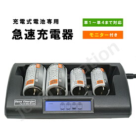 【iieco】充電器 RM-39 充電池 単1 単2 単3 単4 6P形 等にも対応 充電式電池 ニッケル水素電池 充電 単一 単三 乾電池 ニッケル 単二 単四 単1電池 単4電池 単一電池 単二電池 単三電池 単四電池