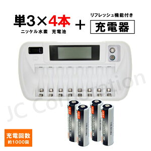 充電池 単3形 4本セット 約1000回充電 2100mAh + リフレッシュ機能付き 8本対応充電器 ZN827C 単3 単4 等にも対応 【4本ご注文ごとに収納ケース1個おまけ付】 ニッケル水素電池 単4電池 充電式 充