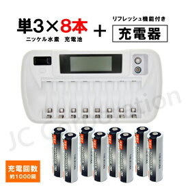 iieco 充電池 単3形 8本セット 約1000回充電 2100mAh ＋ リフレッシュ機能付き 8本対応充電器 ZN827C 単3 単4 等にも対応 【4本ご注文ごとに収納ケース1個おまけ付】 ニッケル水素電池 単4電池 充電式 充電 充電電池 充電器セット 単三 ZN827C-1000-s3x8