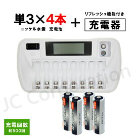 iieco 充電池 単3形 4本セット 約500回充電 2500mAh ＋ リフレッシュ機能付き 8本対応充電器 ZN827C 単3 単4 等にも対応 【4本ご注文ごとに収納ケース1個おまけ付】 ニッケル水素電池 単4電池 充電式 充電 充電電池 充電器セット 単三 ZN827C-500-s3x4