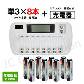 iieco 充電池 単3形 8本セット 約500回充電 2500mAh ＋ リフレッシュ機能付き 8本対応充電器 ZN827C 単3 単4 等にも対応 【4本ご注文ごとに収納ケース1個おまけ付】 ニッケル水素電池 単4電池 充電式 充電 充電電池 充電器セット 単三 ZN827C-500-s3x8