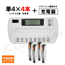 iieco 充電池 単4形 4本セット 約1000回充電 1000mAh ＋ リフレッシュ機能付き 8本対応充電器 ZN827C 単3 単4 等にも対応 【4本ご注文ごとに収納ケース1個おまけ付】 ニッケル水素電池 単4電池 充電式 充電 充電電池 充電器セット 単四 ZN827C-1000-s4x4